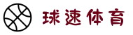 球速体育（中国）官方网站 - QS SPORTS